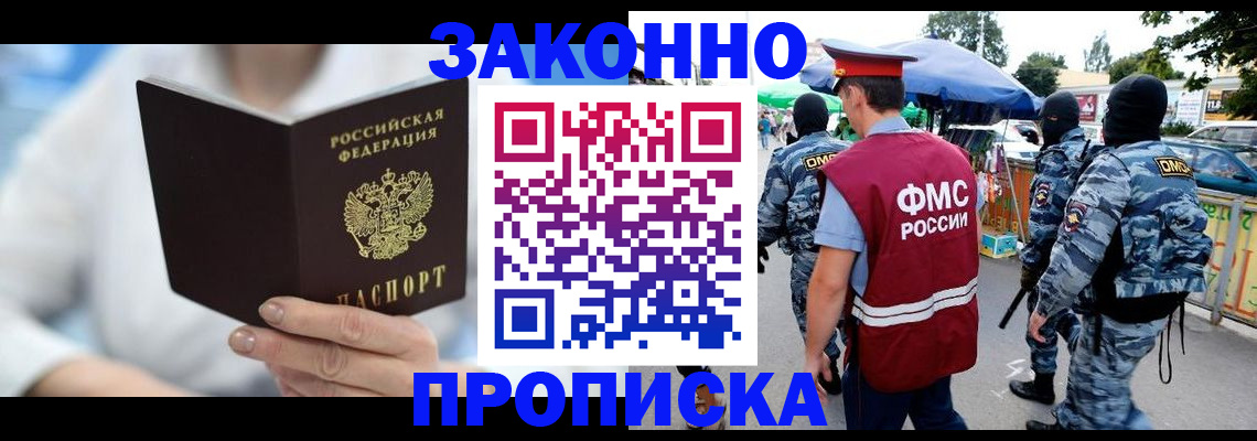 временная регистрация законно в Колпашево