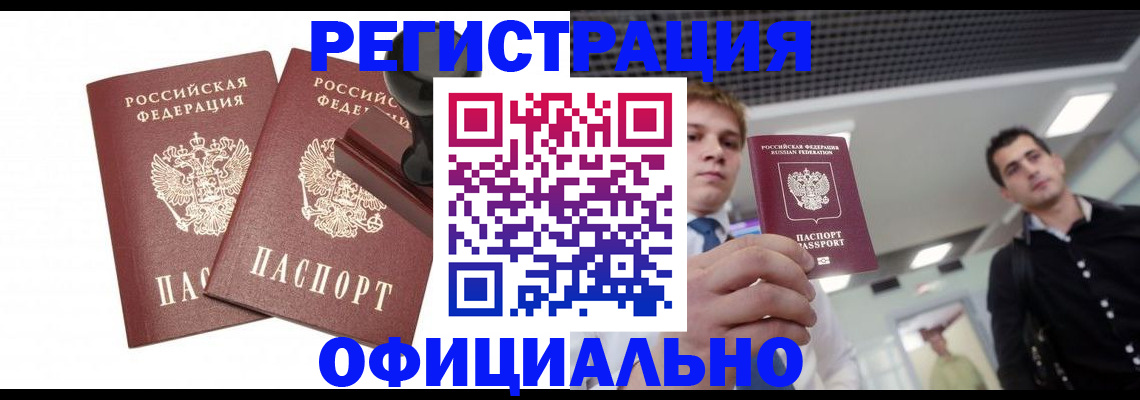 временная регистрация в квартире в Колпашево